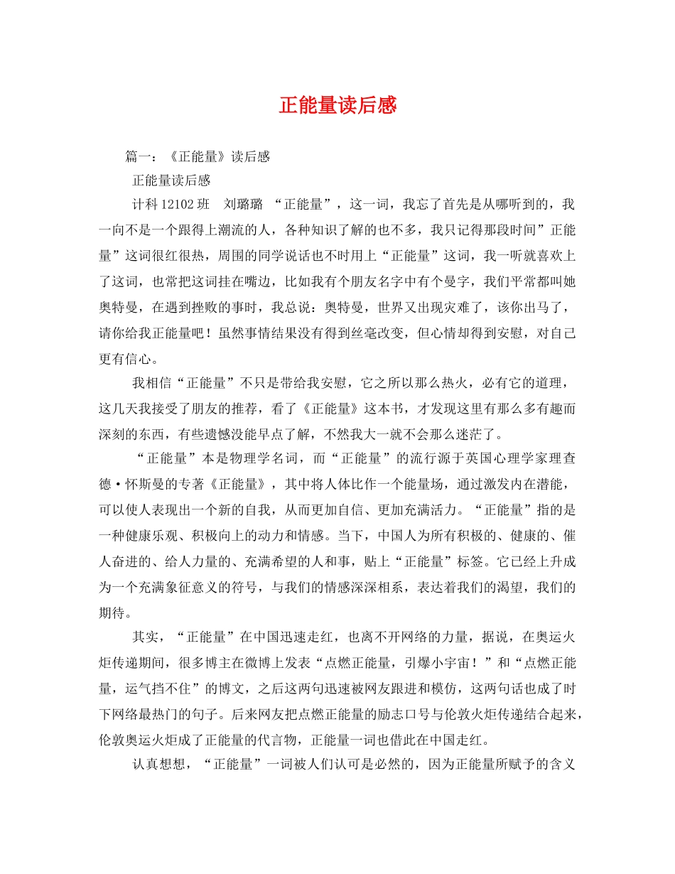 正能量读后感 _第1页
