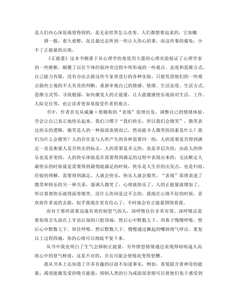 正能量读后感 _第2页