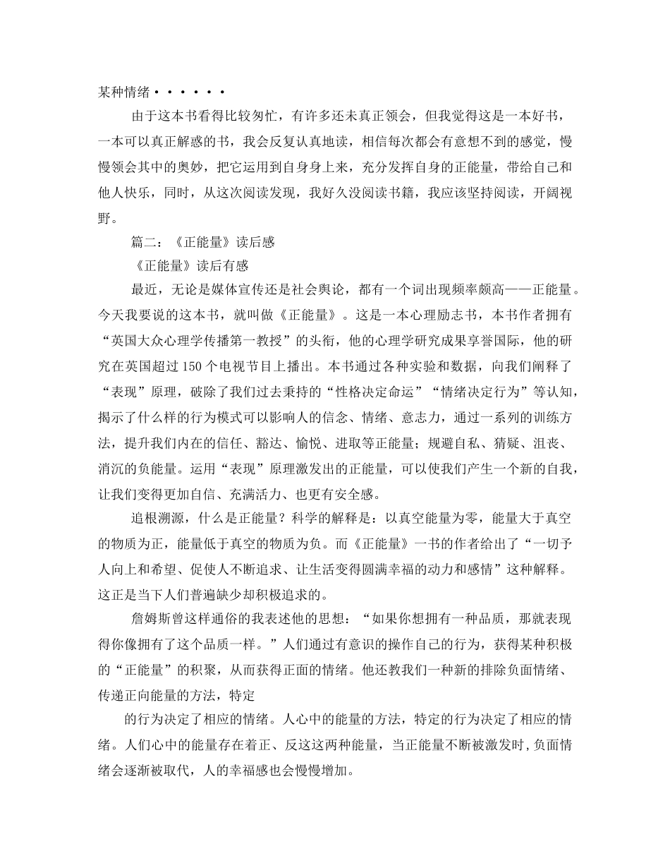 正能量读后感 _第3页