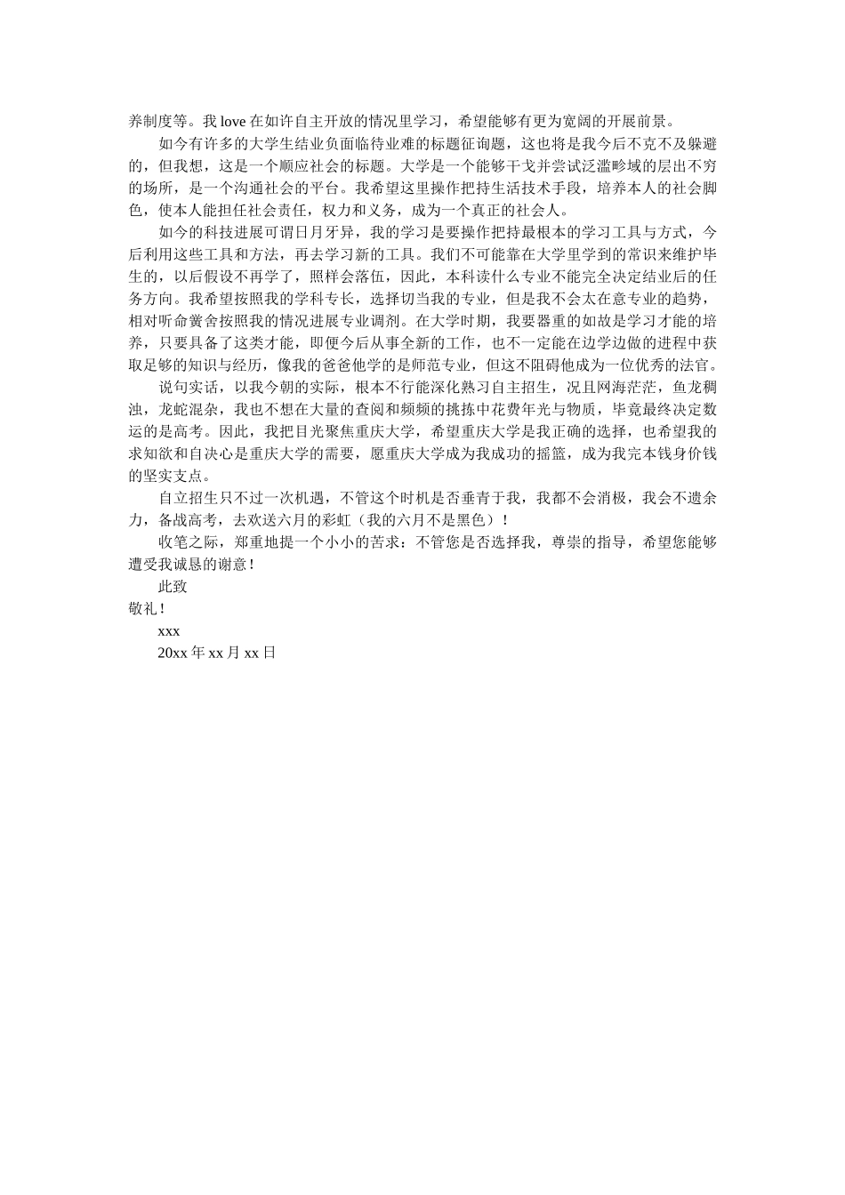 最新重ۥ庆大学自主招生自荐信精选 _第2页