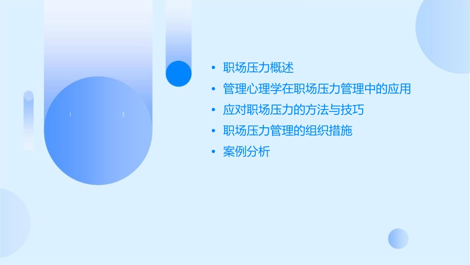 管理心理学之职场压力管理课件_第2页