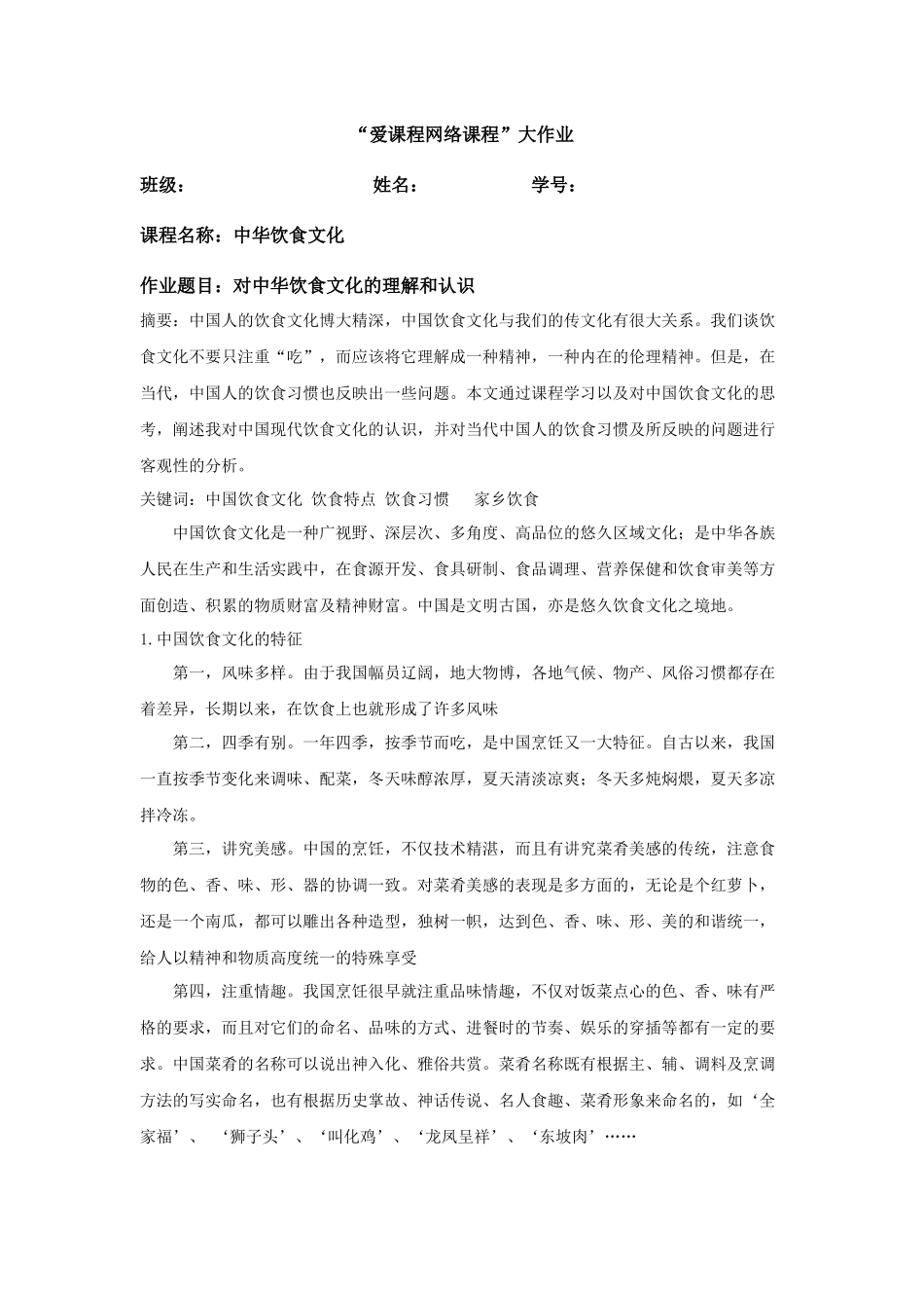 中华饮食文化1 _第1页