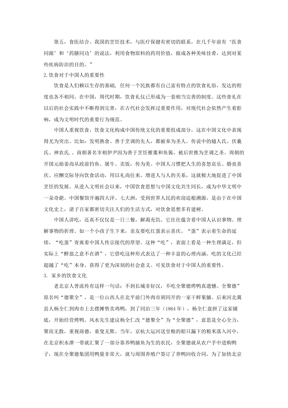 中华饮食文化1 _第2页