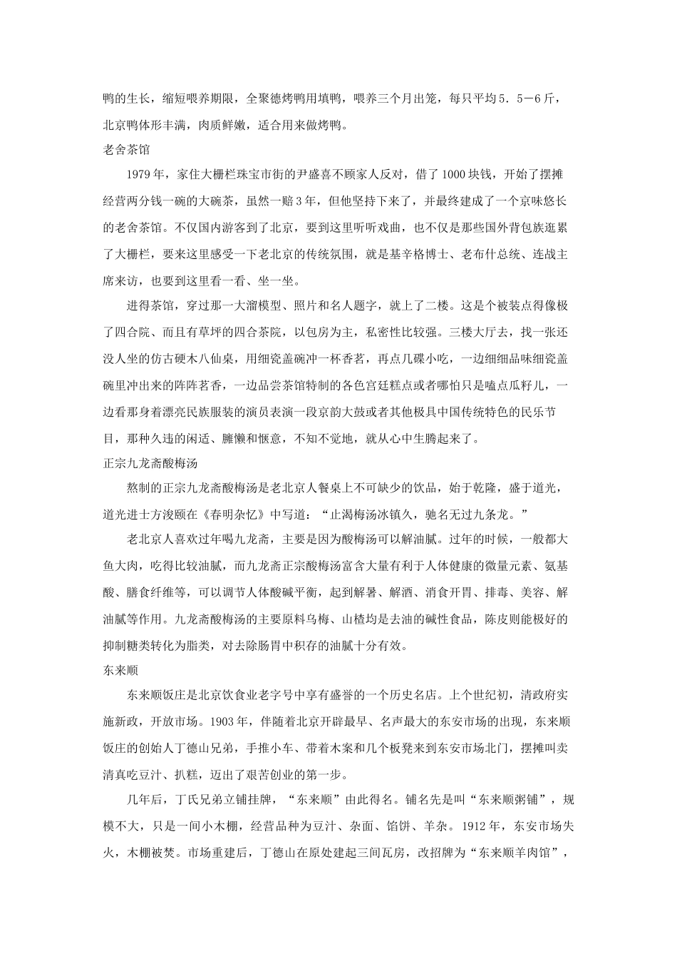 中华饮食文化1 _第3页