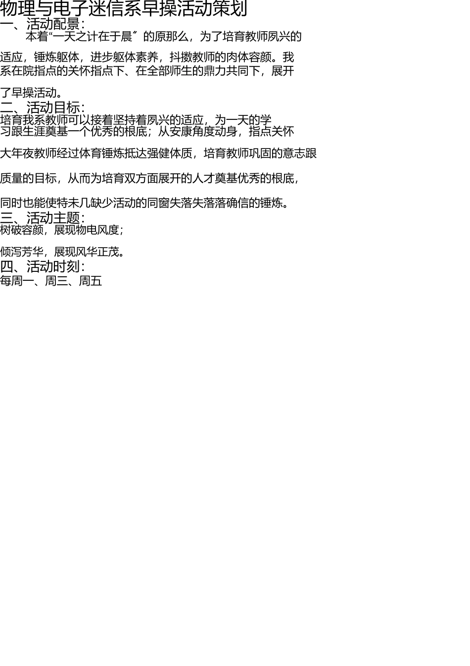 早操策划书、(1) _第1页