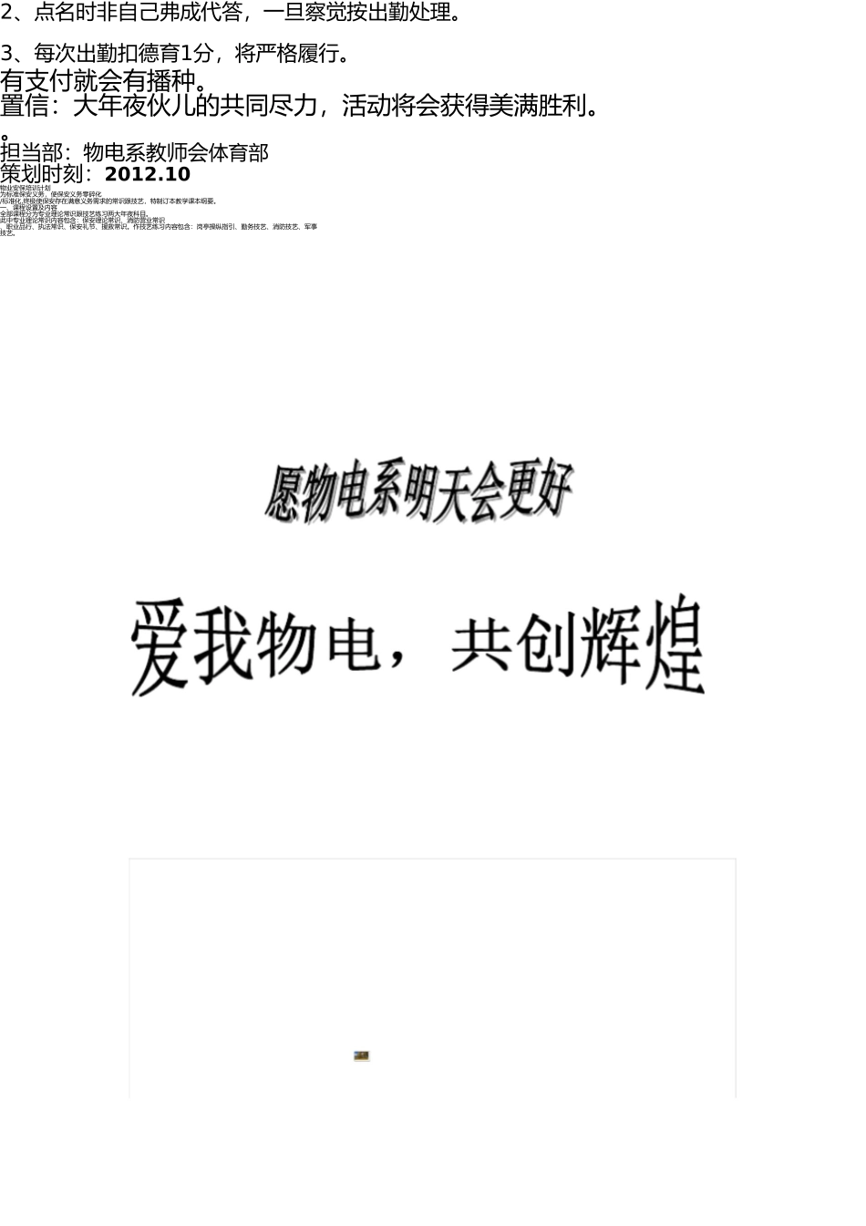 早操策划书、(1) _第3页