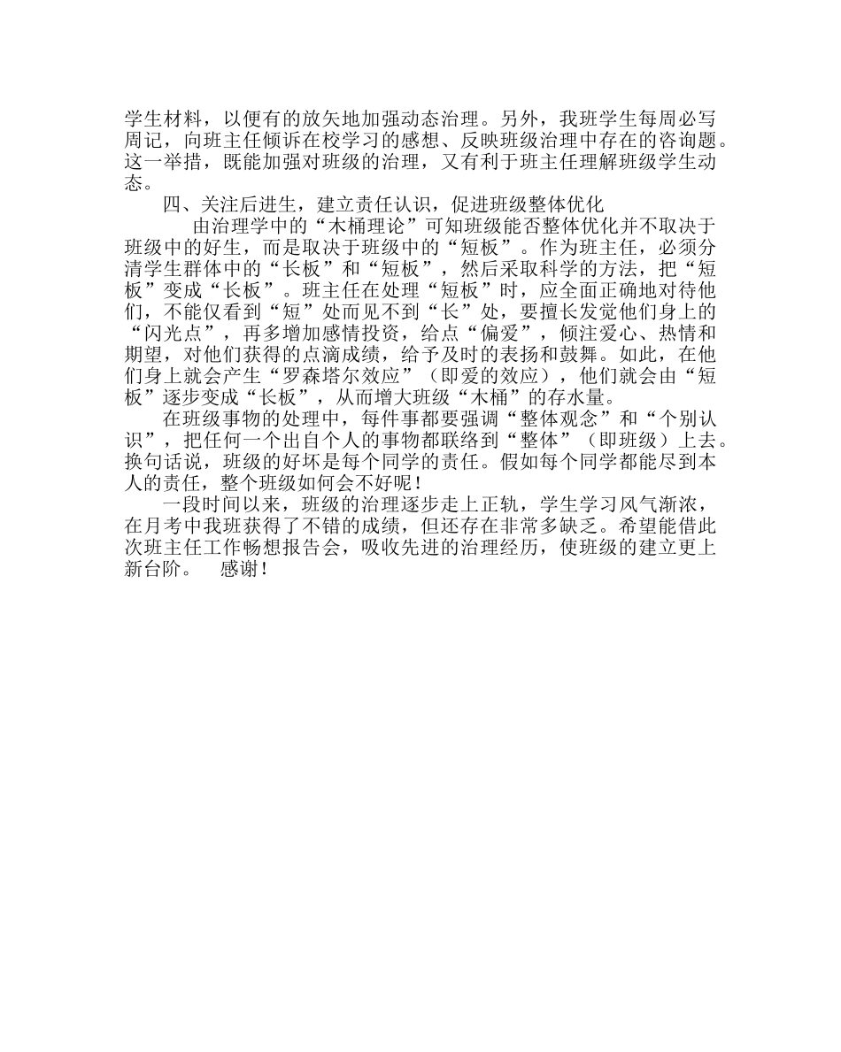 政教处范文班级管理经验材料严格管理，关注后进，促整体优化 _第2页