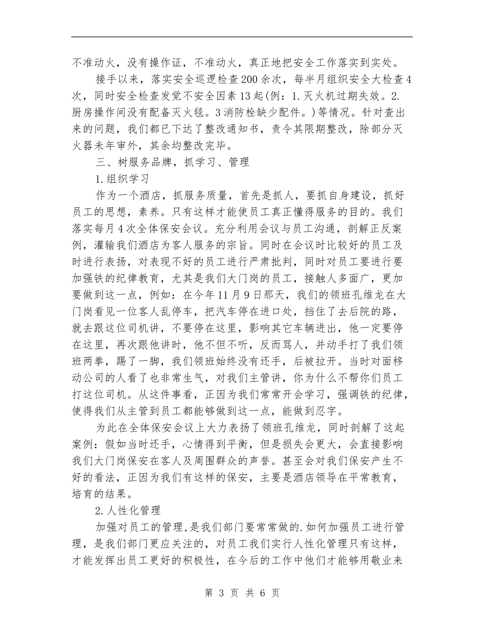 宾馆保安个人工作计划范文_第3页