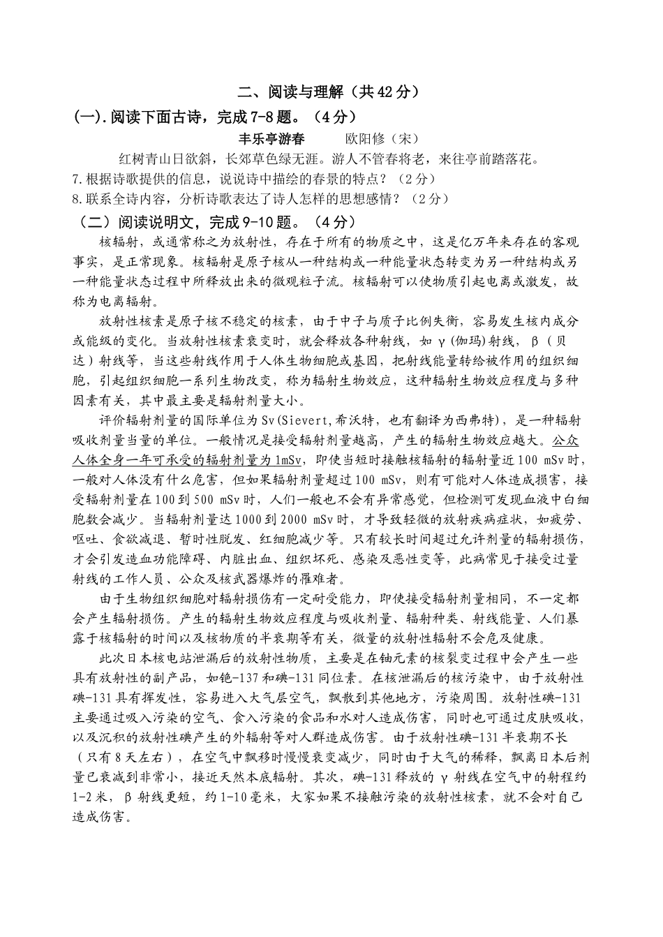 镇江市外国语学校初三语文10月考测试题 _第3页