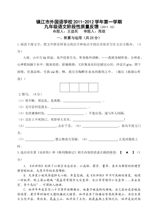镇江市外国语学校初三语文10月考测试题 