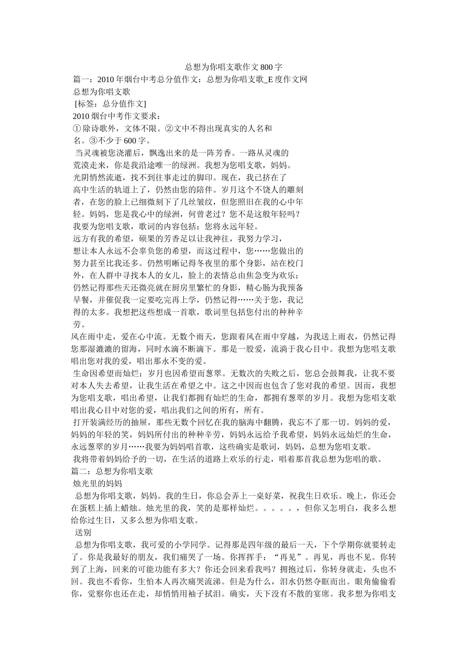 总想为ۥ你唱支歌作文800字精选 _第1页