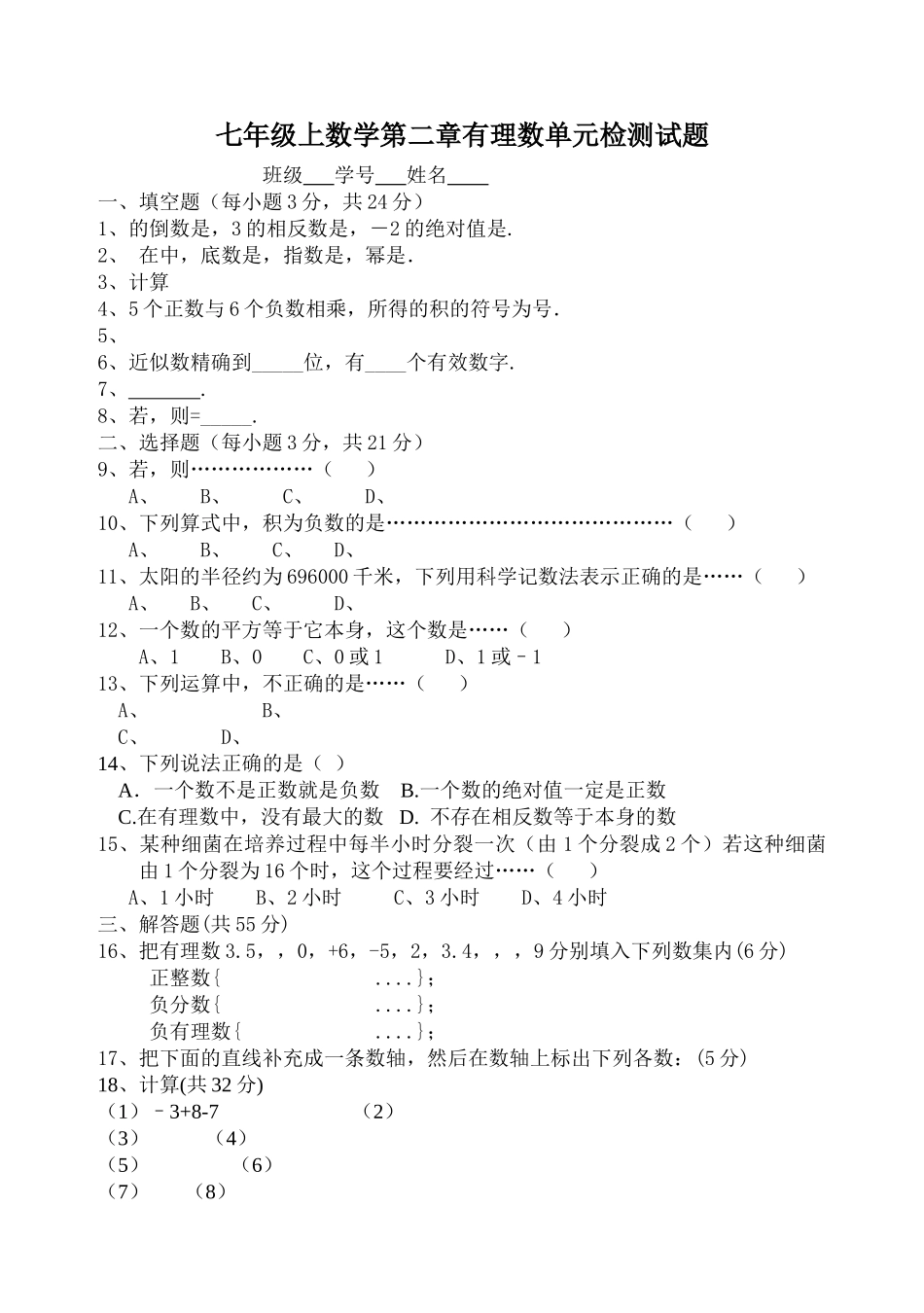 有理数单元测验华师大版 _第1页