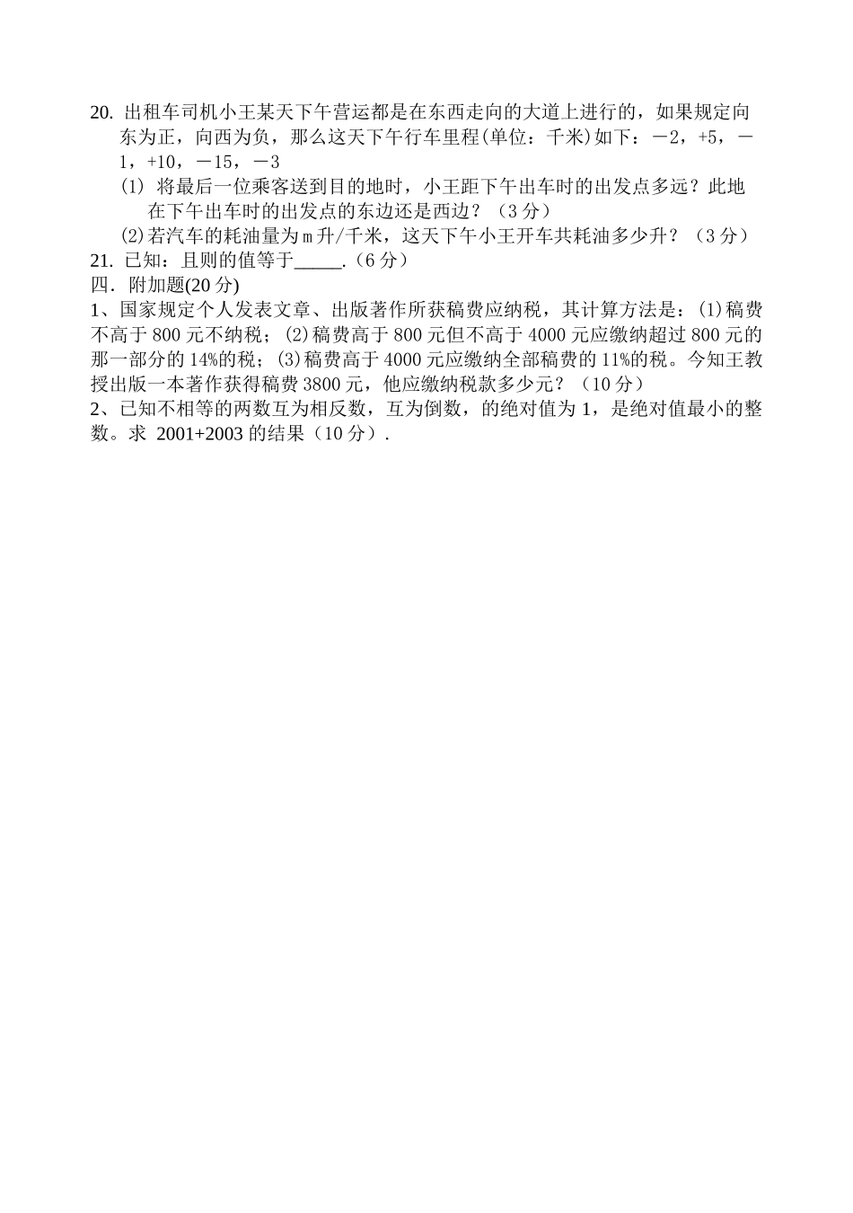 有理数单元测验华师大版 _第2页