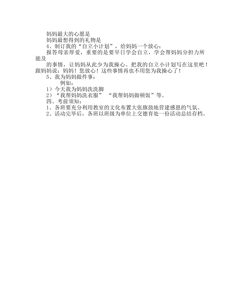 政教处范文母亲节感恩活动方案 _第2页