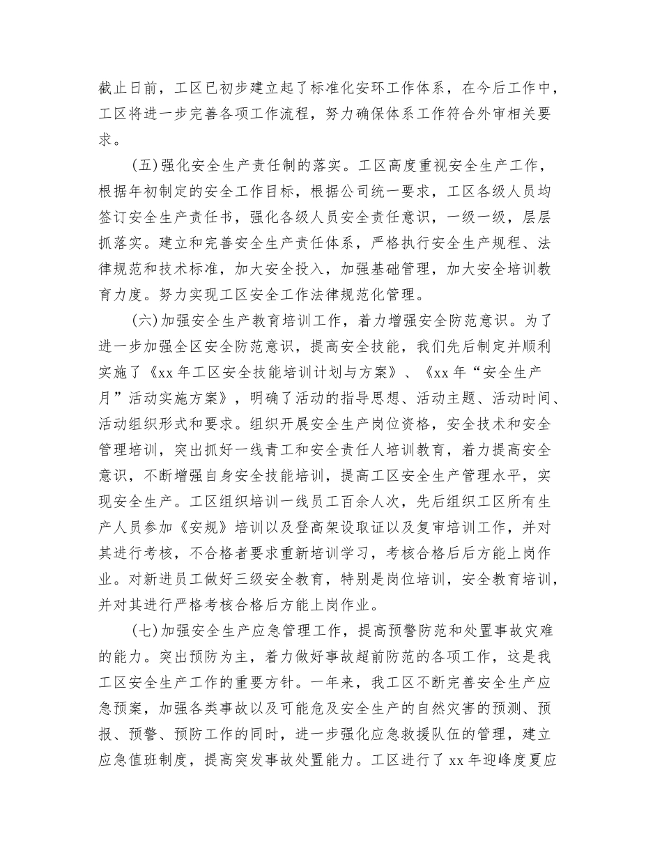 2024年1月工作计划与2024年1月工区安全生产工作计划范文汇编_第3页