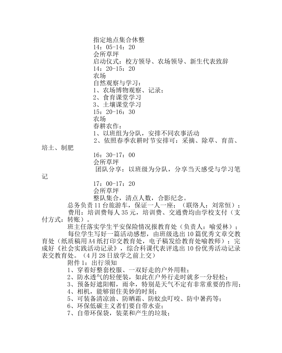 政教处范文学生学农活动方案 _第2页