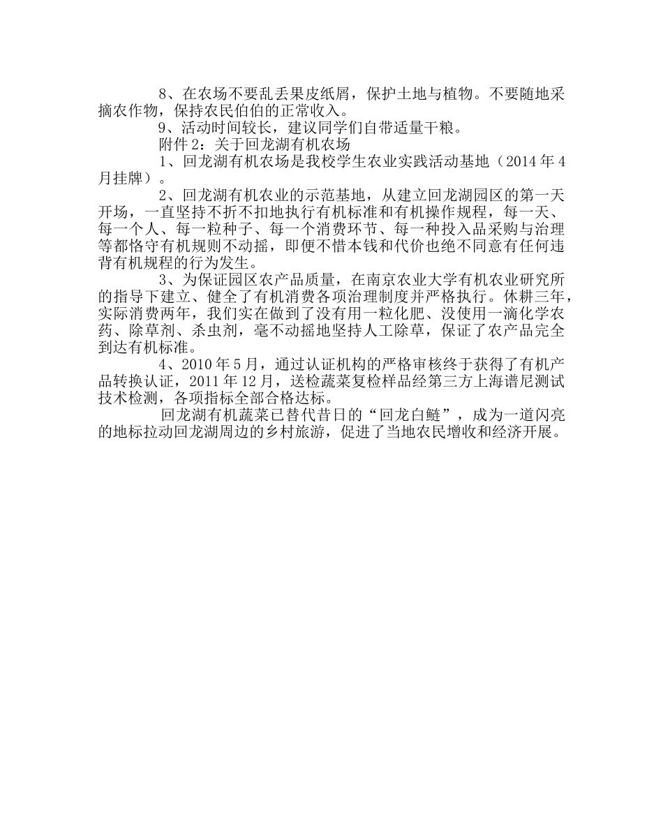 政教处范文学生学农活动方案 _第3页