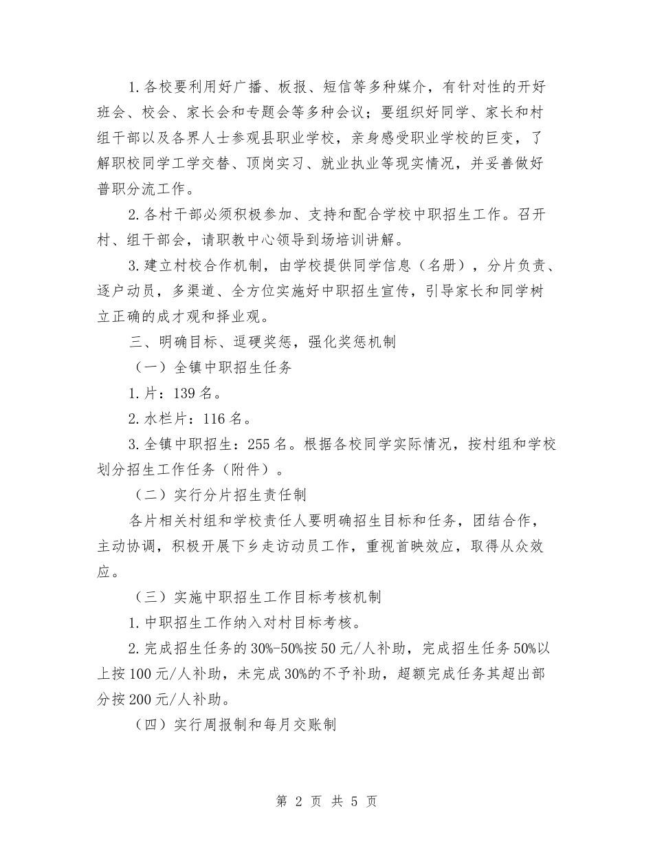 2024年中职招生工作意见与2024年中设备部员工严以律己培训个人工作总结汇编_第2页