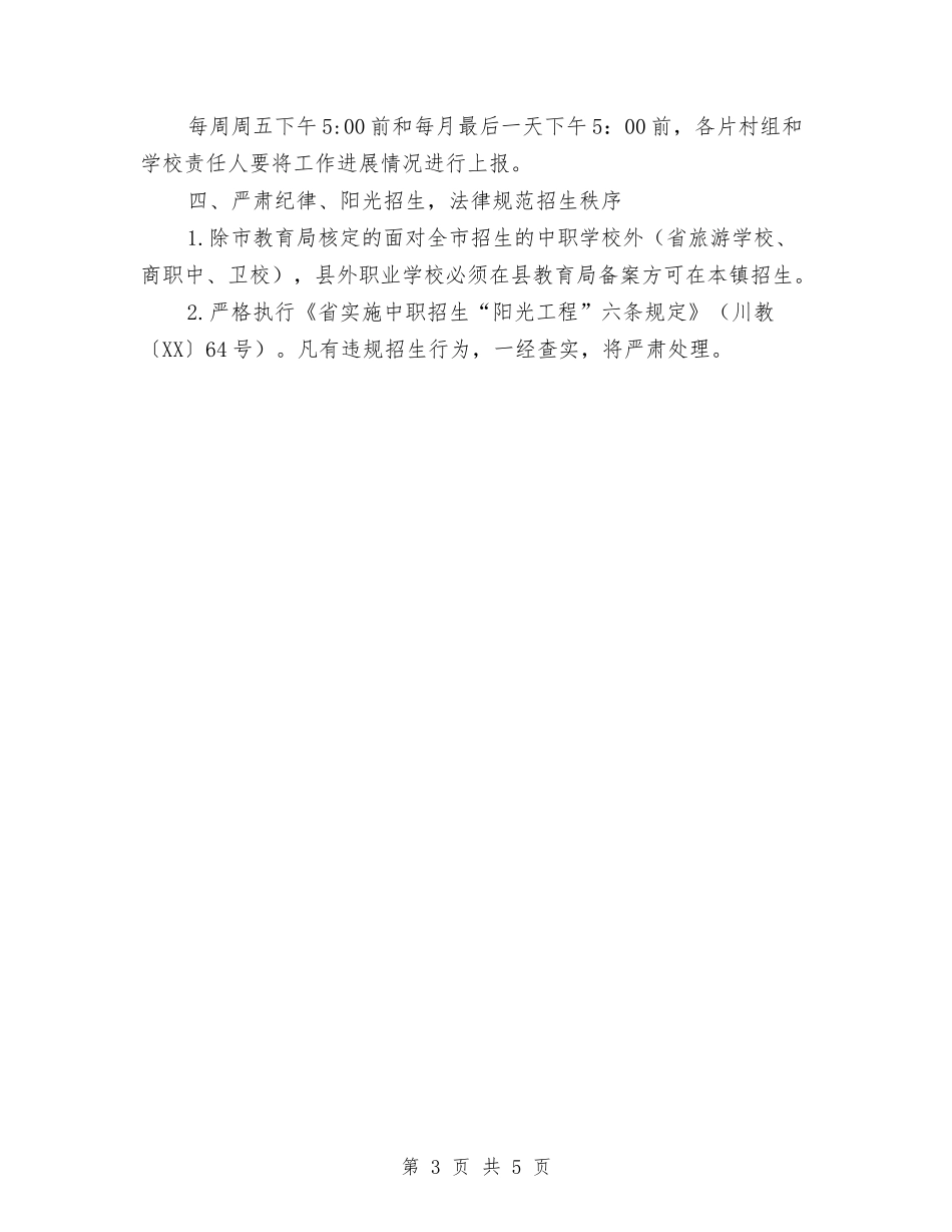 2024年中职招生工作意见与2024年中设备部员工严以律己培训个人工作总结汇编_第3页