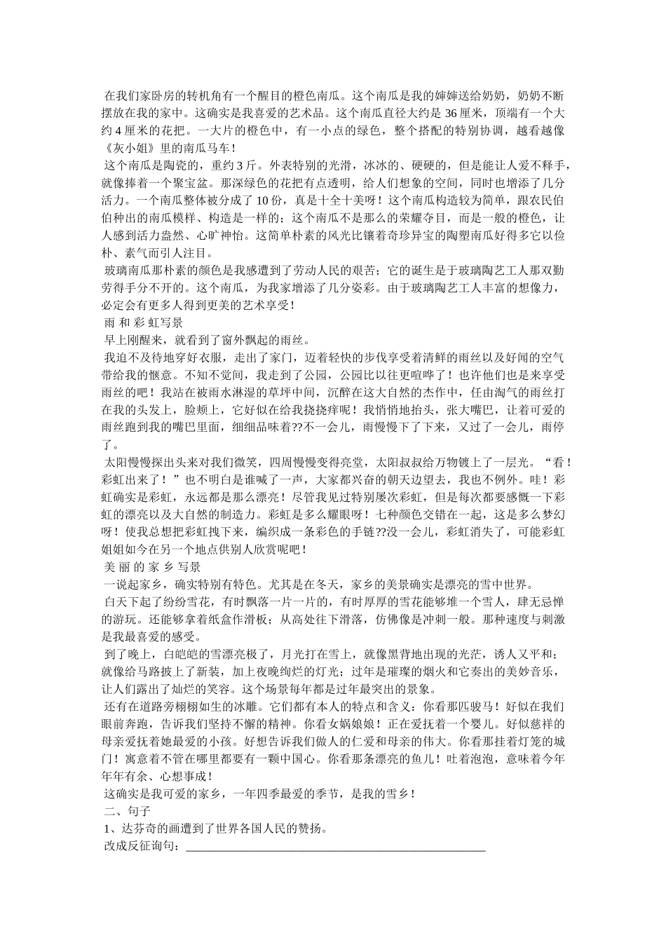 状物作ۥ文400字精选 _第2页