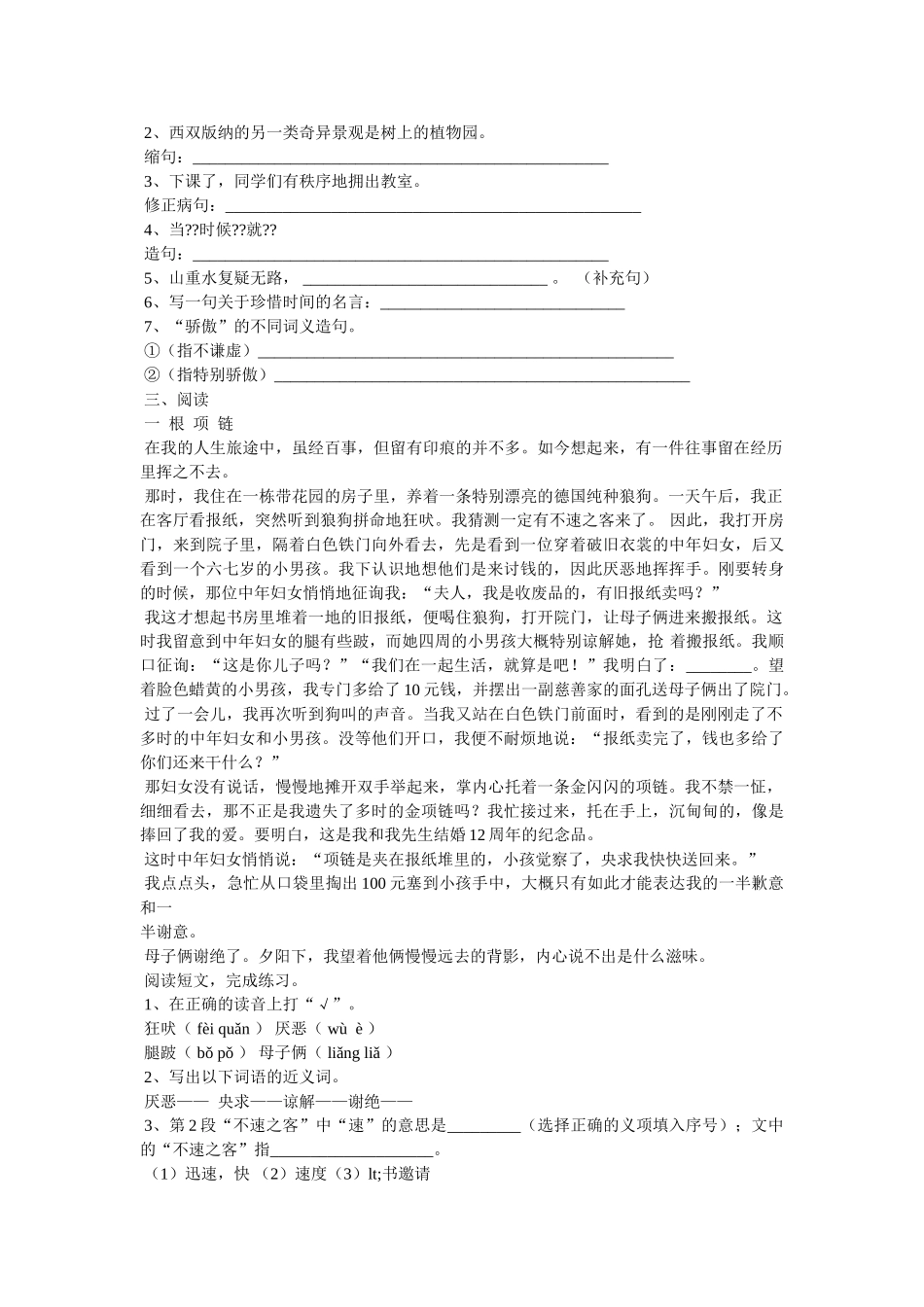 状物作ۥ文400字精选 _第3页