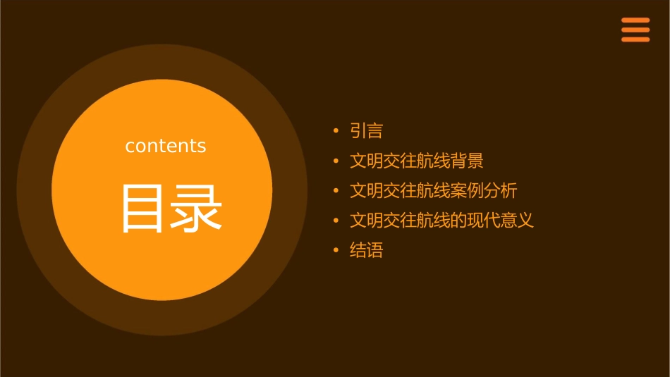 开辟文明交往的航线优质课课件_第2页
