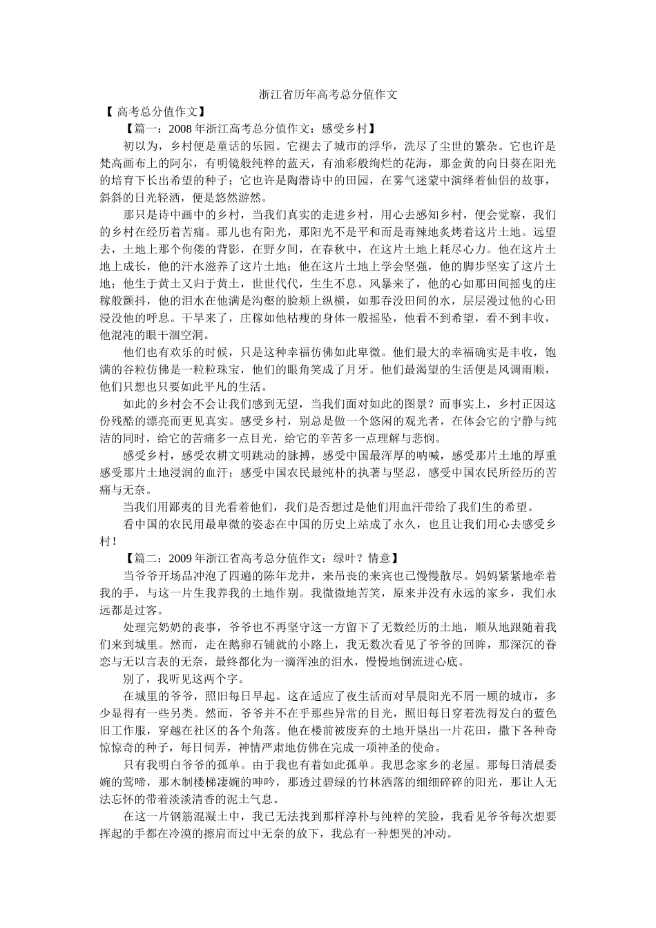 浙江省ۥ历年高考满分作文精选 _第1页