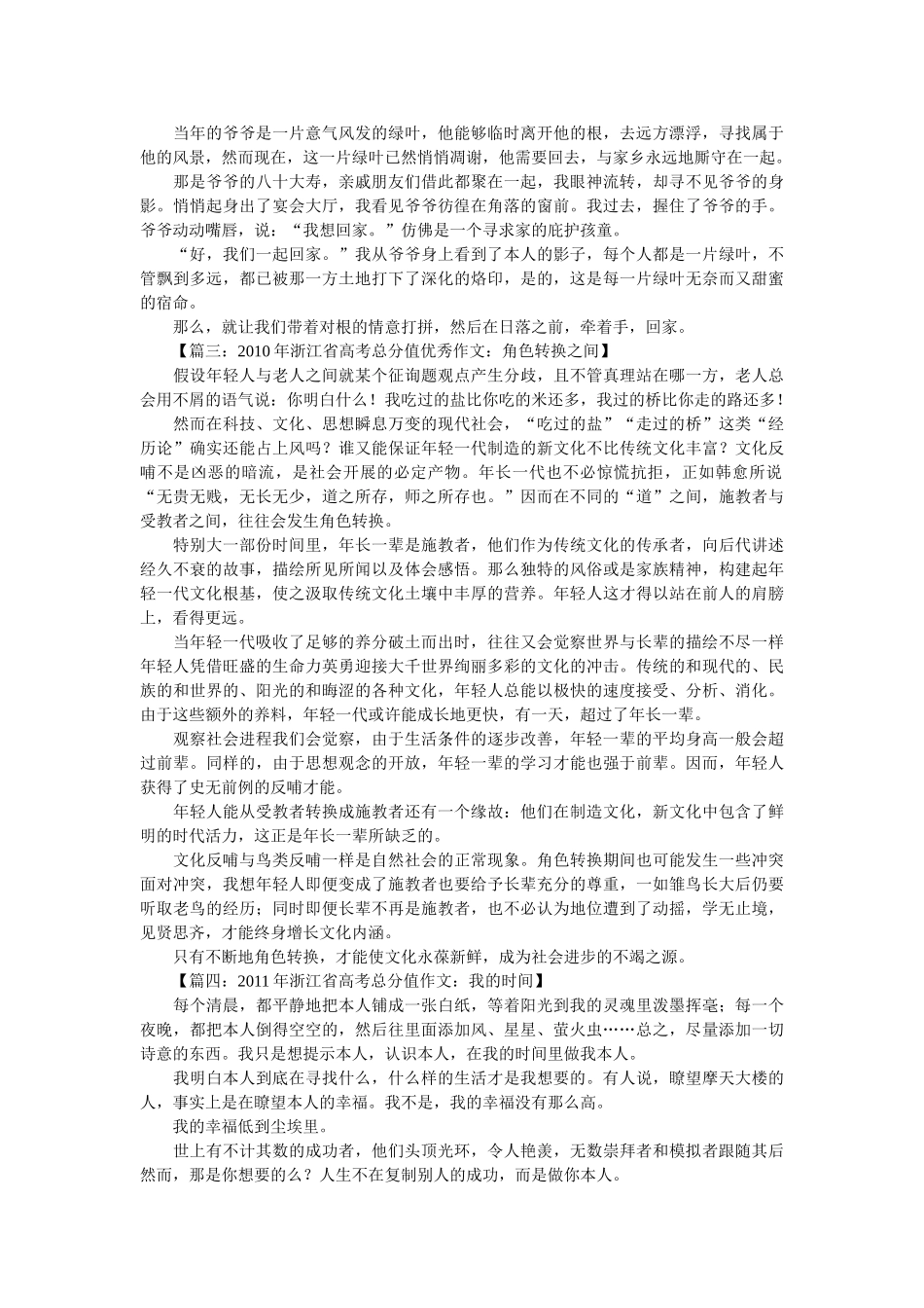 浙江省ۥ历年高考满分作文精选 _第2页