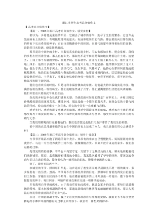 浙江省ۥ历年高考满分作文精选 