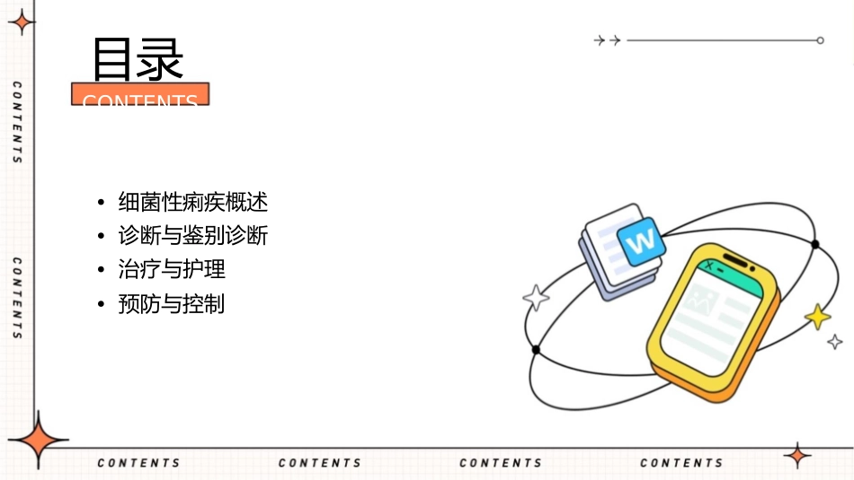细菌性痢疾教学护理课件_第2页