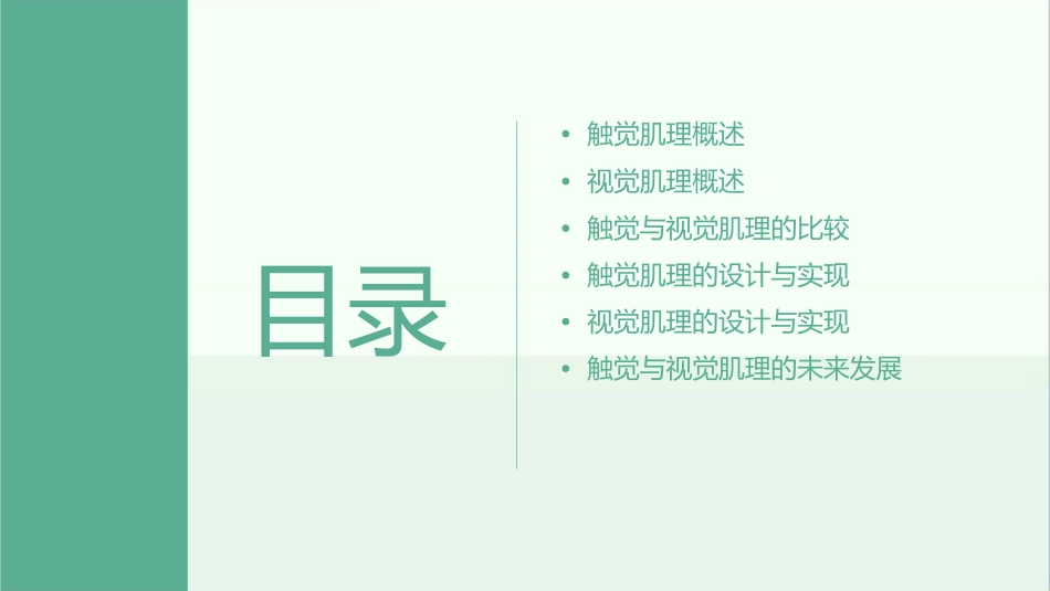 触觉肌理和视觉肌理课件_第2页