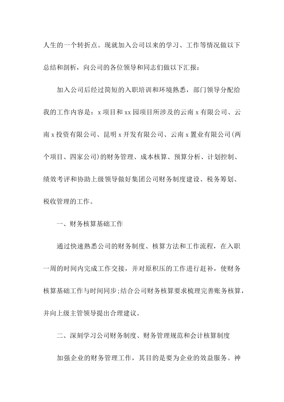 it转正申请书_第2页