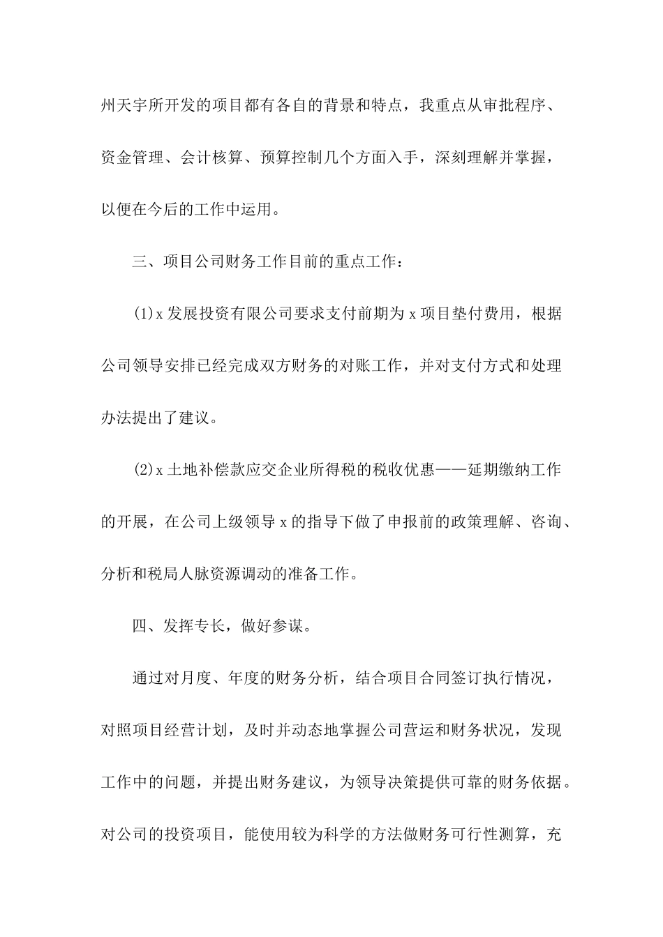 it转正申请书_第3页