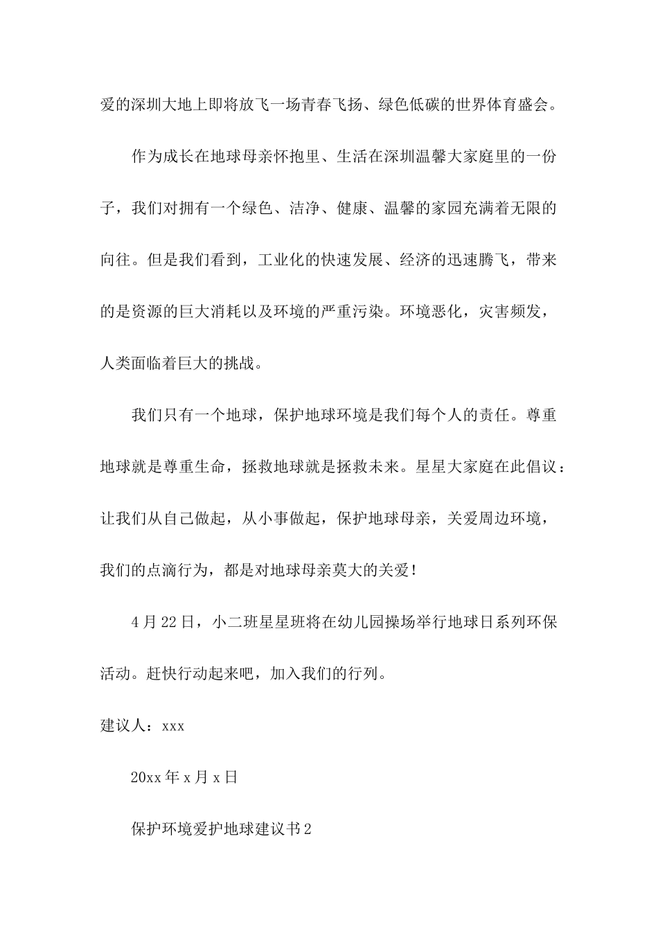 保护环境爱护地球建议书6篇 (2)_第2页