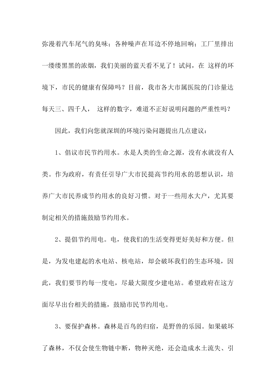 保护生态环境建议书(汇编15篇)_第2页