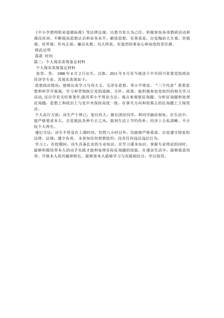 政治表现鉴定材料 _第2页