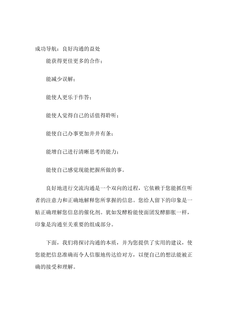 营销第一步---如何与人成功沟通_第2页