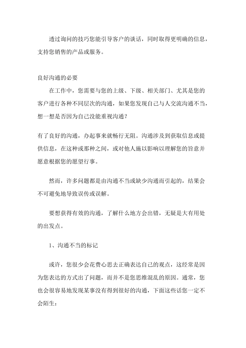 营销第一步---如何与人成功沟通_第3页