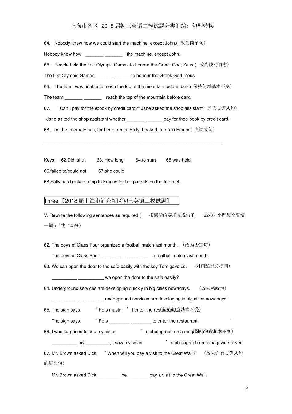 上海市各区2017-2018年初三英语二模试题分类汇编：句型转换-老师版(带答案已经校对)_第2页