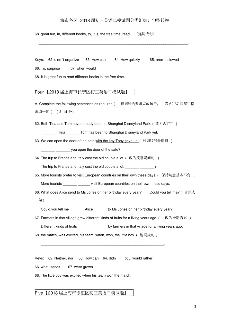 上海市各区2017-2018年初三英语二模试题分类汇编：句型转换-老师版(带答案已经校对)_第3页
