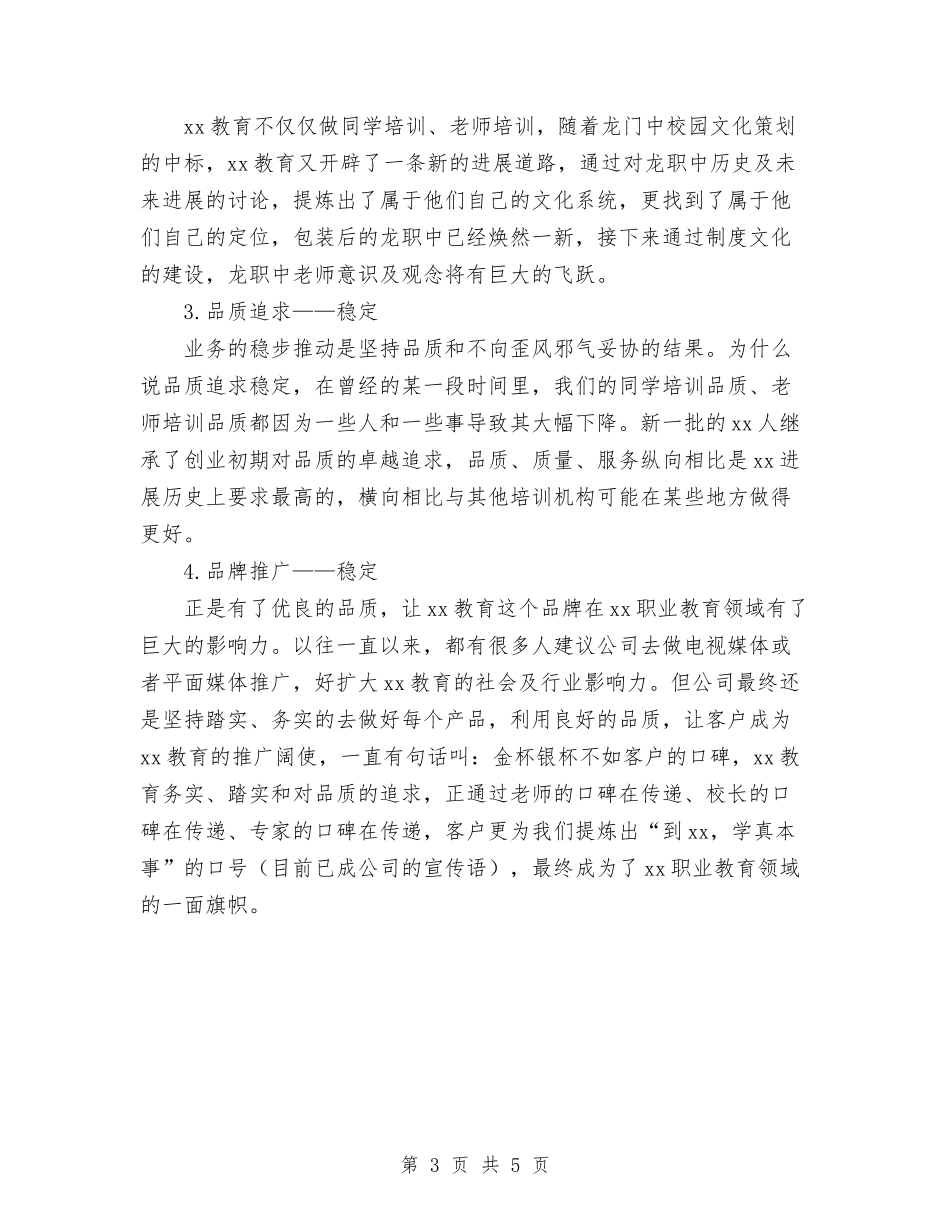 2024年托管事业部年终工作总结范文与2024年执勤个人工作总结汇编_第3页