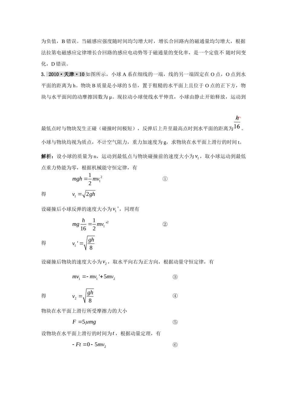 最新3年高考2年模拟第七章 动量、能量守恒 doc--高中物理 _第2页