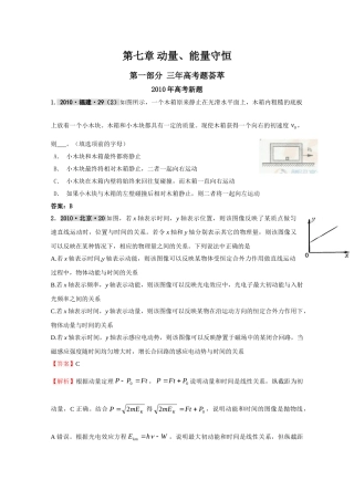 最新3年高考2年模拟第七章 动量、能量守恒 doc--高中物理 