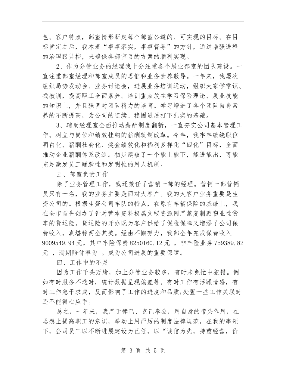2024保险公司出单员年终工作小结_第3页