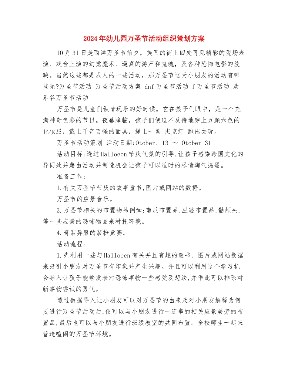 2024年年春学期小学体育教师教学工作计划与2024年幼儿园万圣节活动组织策划方案汇编_第3页