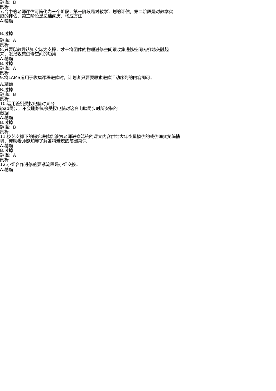 远程培训项目在线测评试题及答案 _第2页