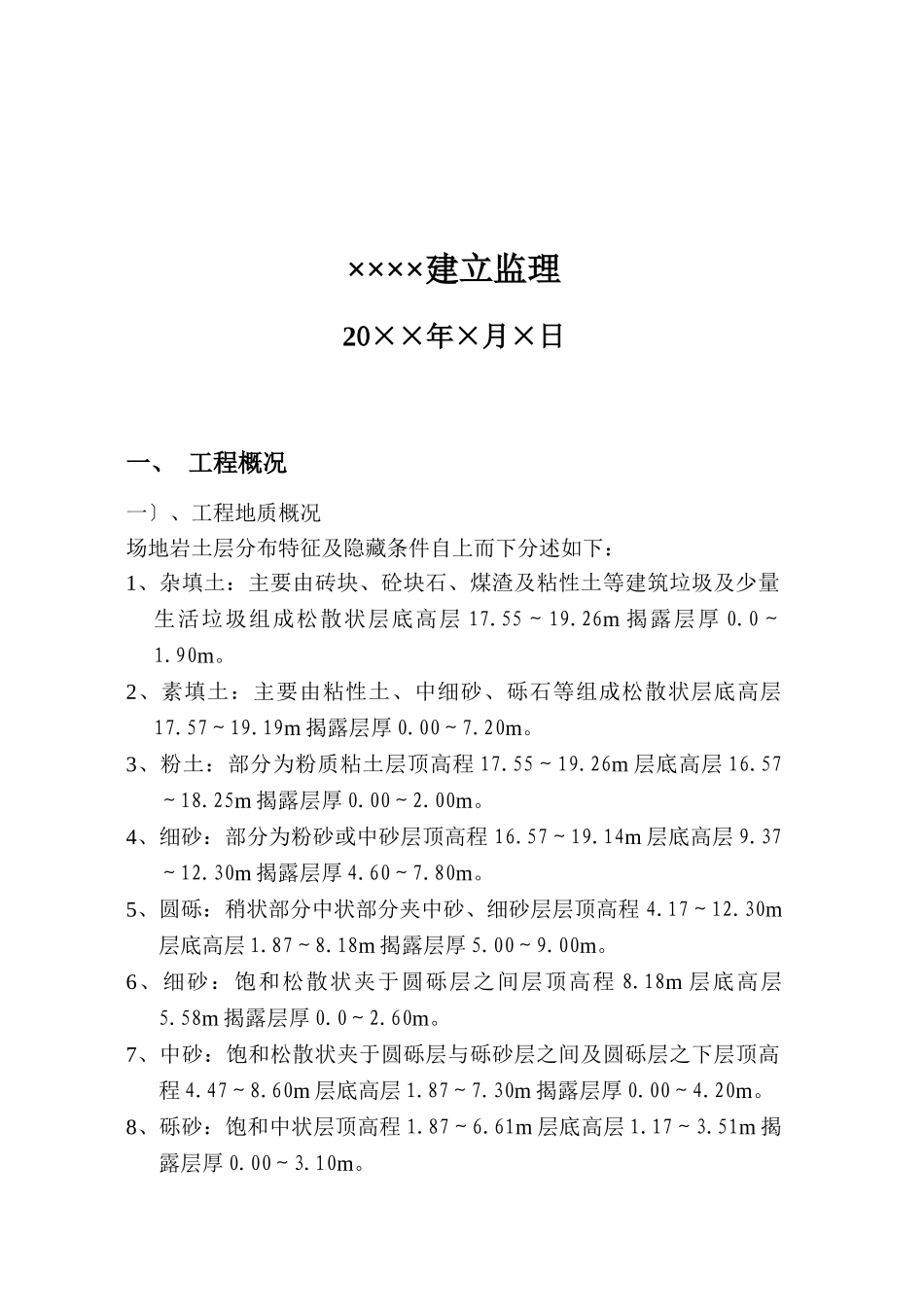 预应力混凝土管桩监理实施细则_第2页