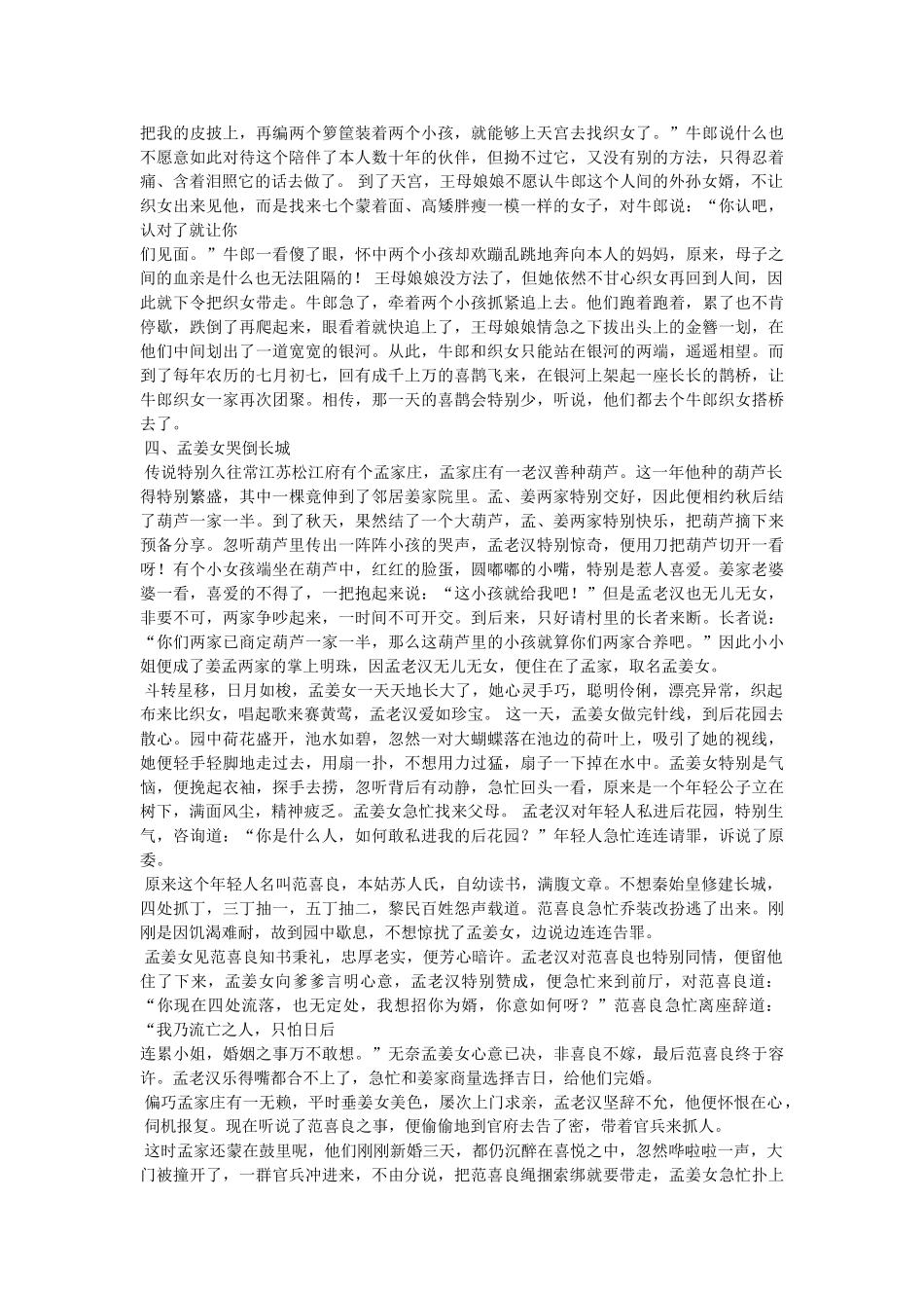 中国四大民间故事 _第3页