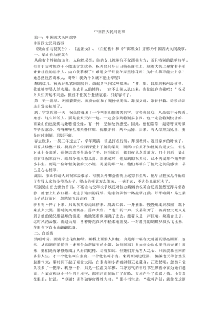 中国四大民间故事 