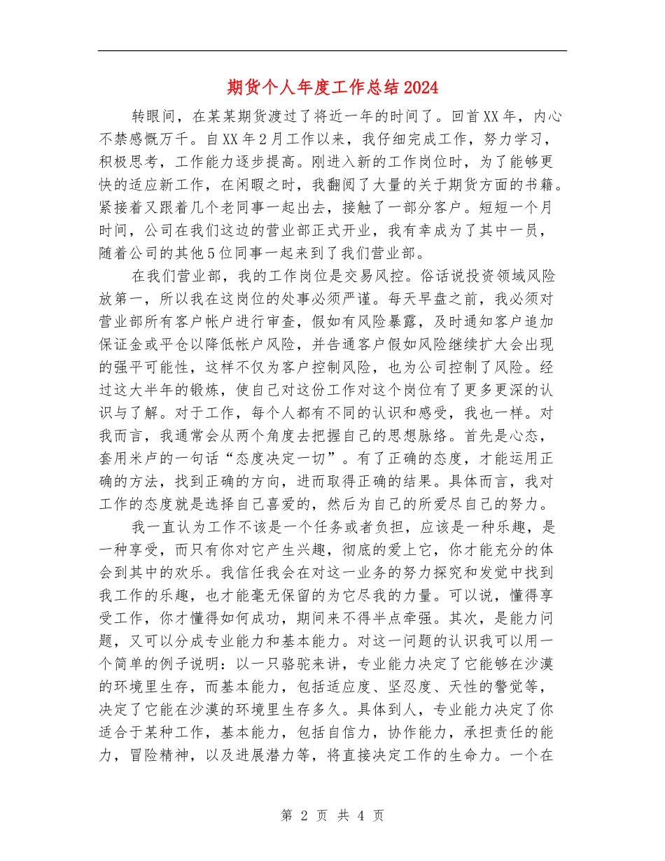期货个人年度工作总结2024年_第2页